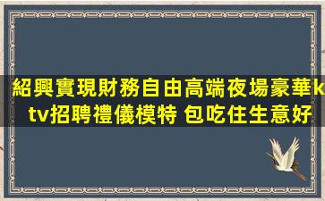 中山夜總會招聘